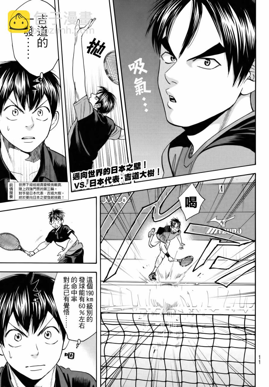 網球優等生 - 第414話 - 2