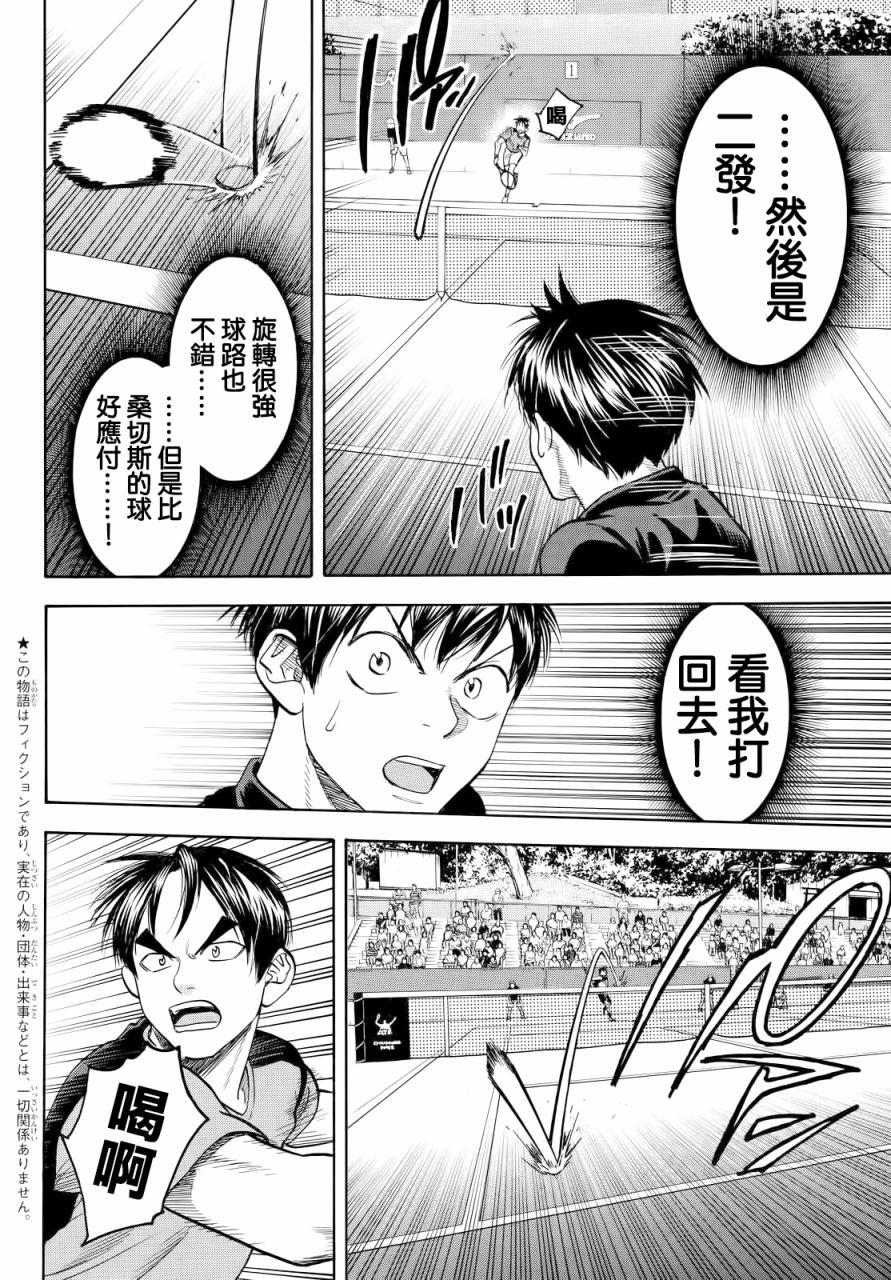 網球優等生 - 第414話 - 3