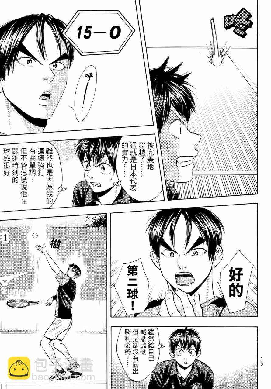 網球優等生 - 第414話 - 2