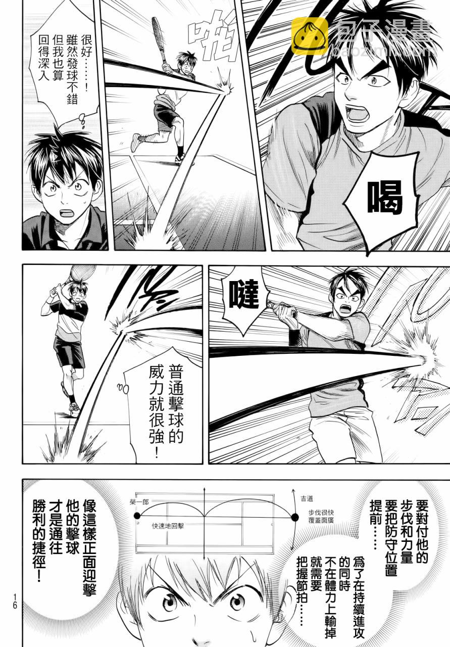 網球優等生 - 第414話 - 3