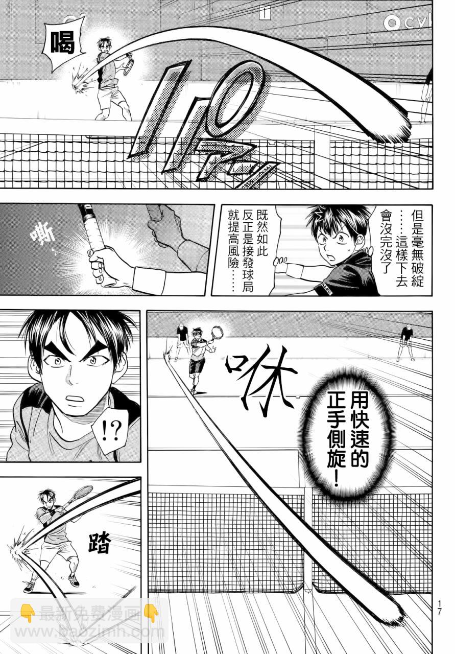 網球優等生 - 第414話 - 4