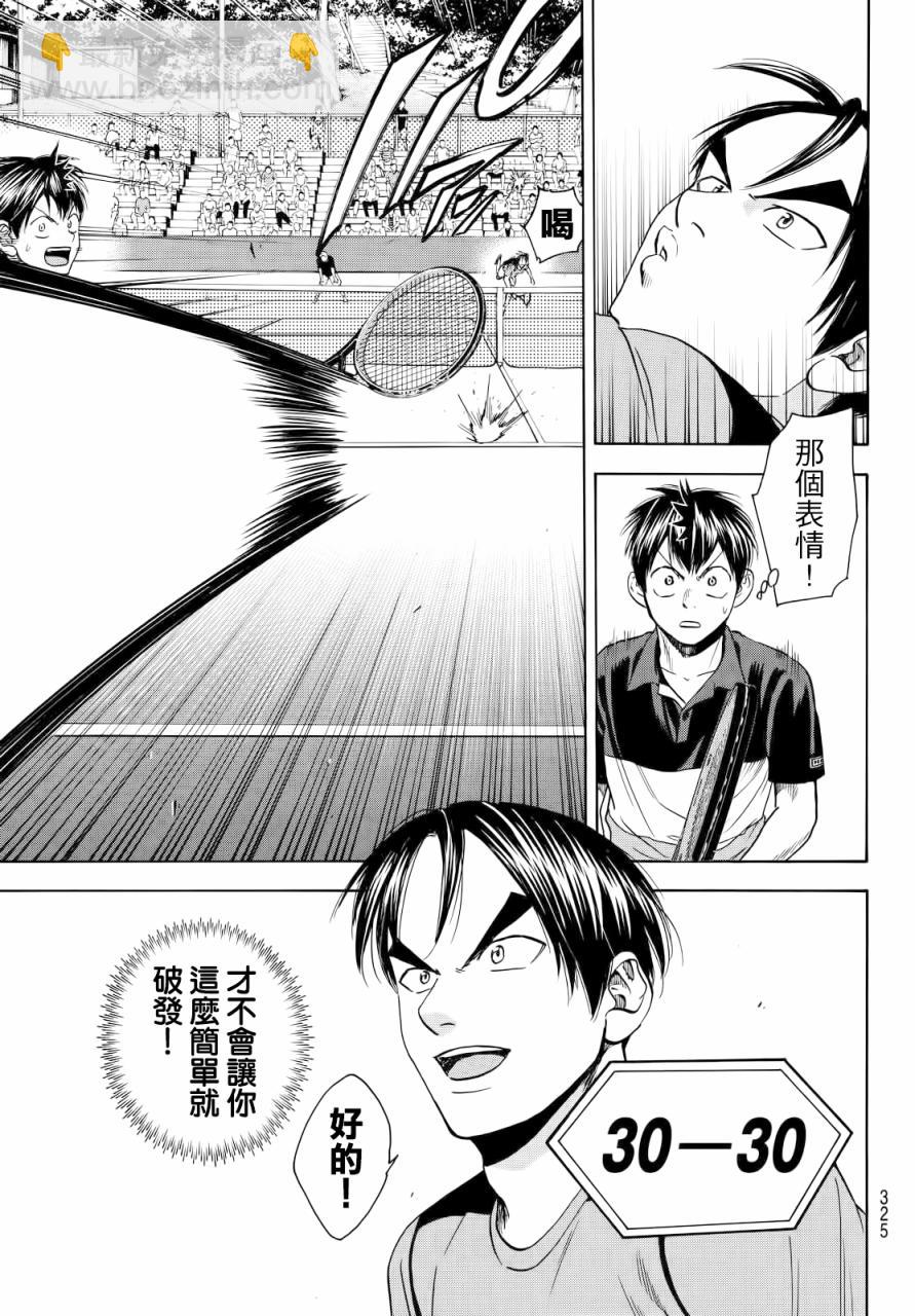 網球優等生 - 第416話 - 3
