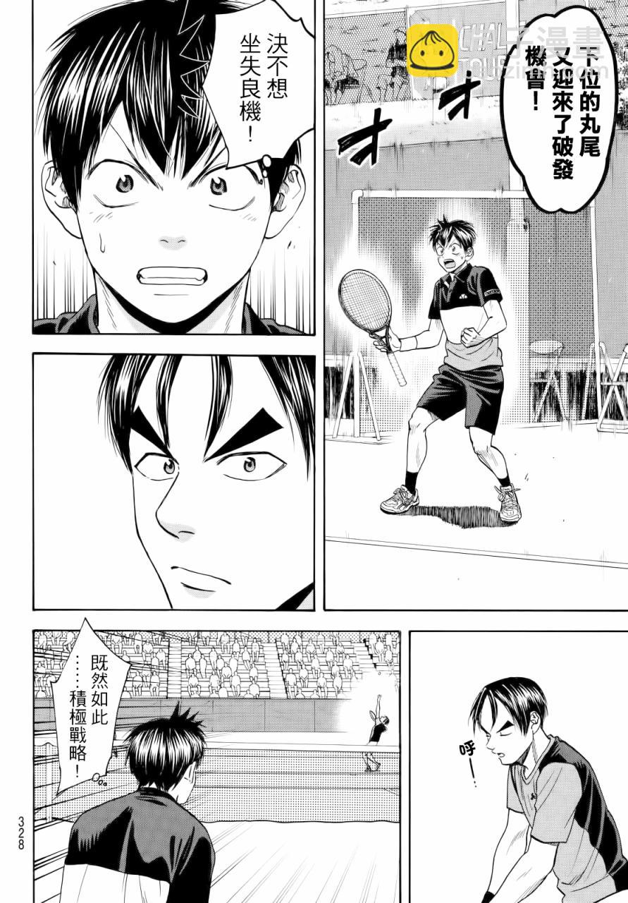 網球優等生 - 第416話 - 2