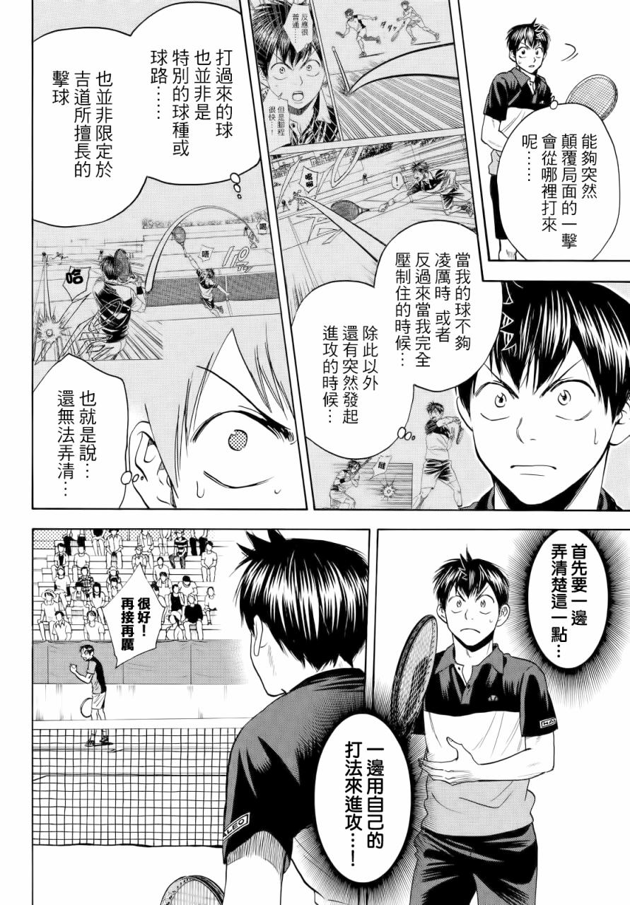 網球優等生 - 第416話 - 2