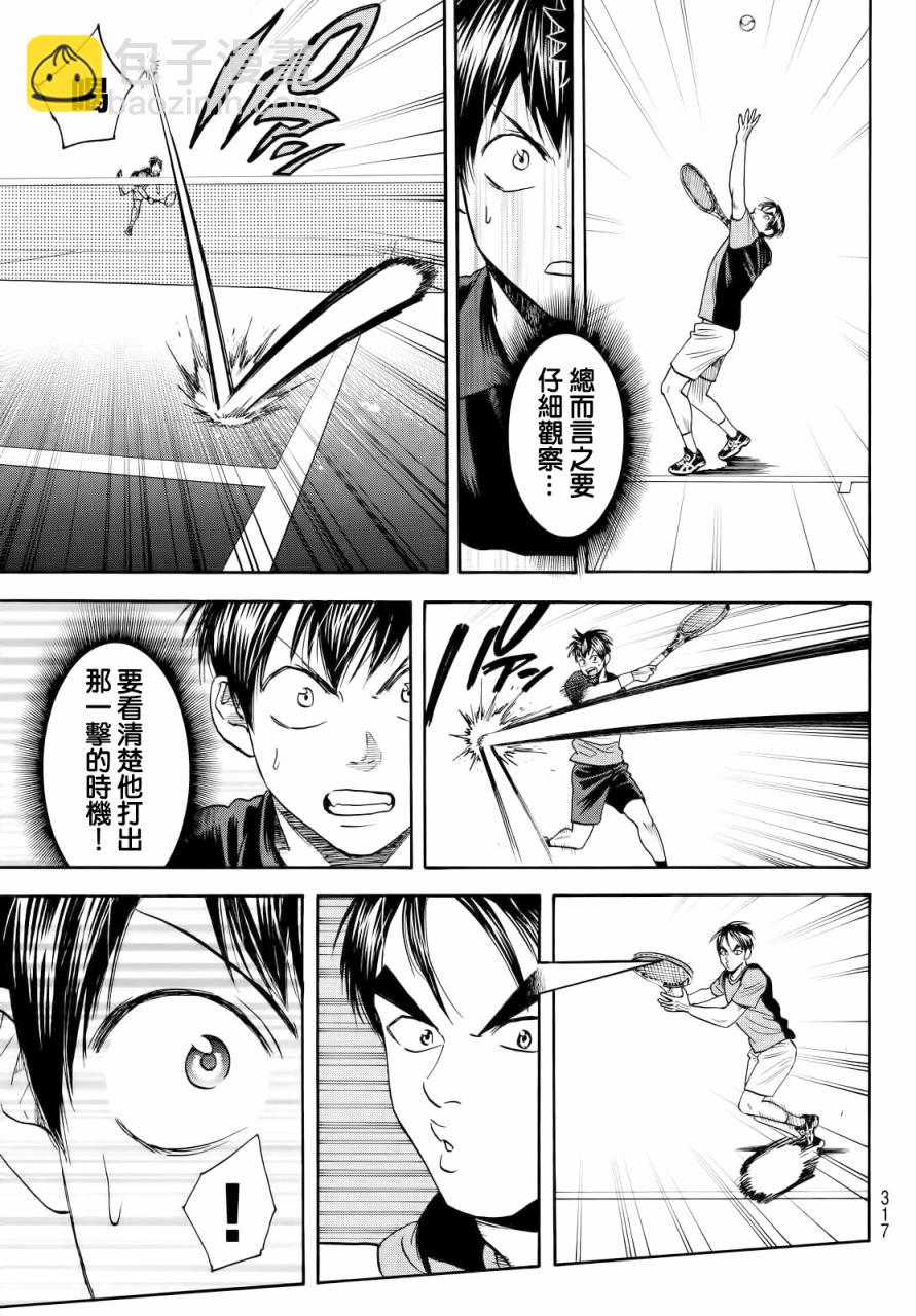 網球優等生 - 第416話 - 3