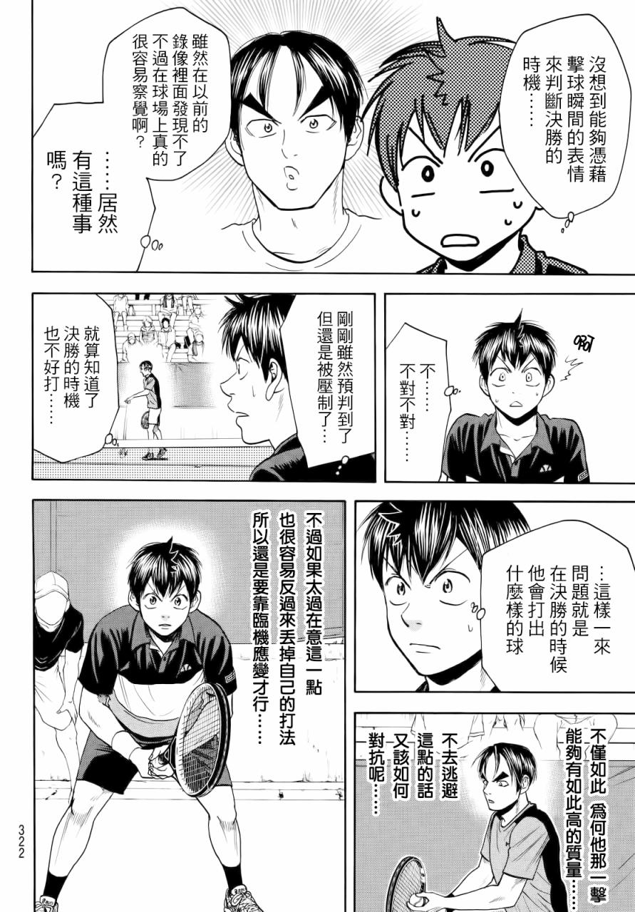 網球優等生 - 第416話 - 4