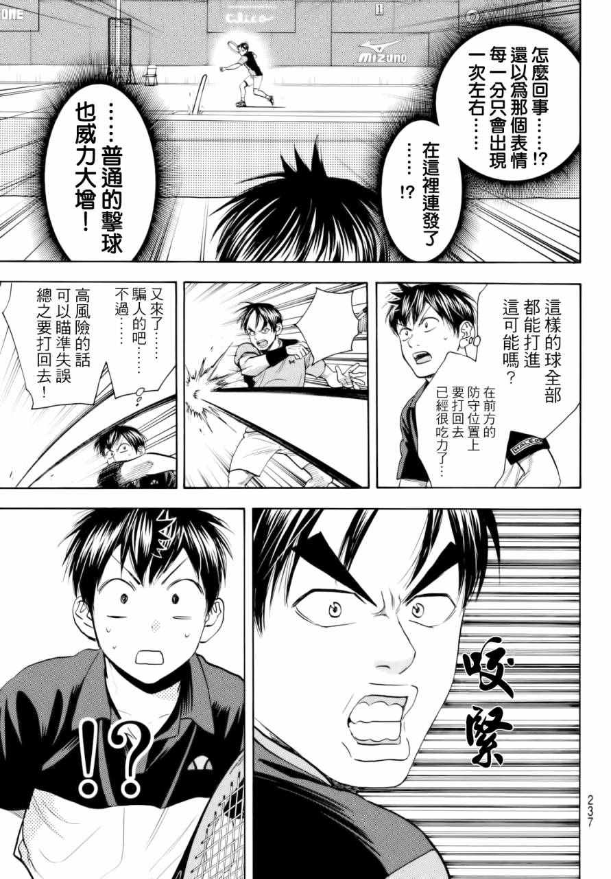 網球優等生 - 第418話 - 1