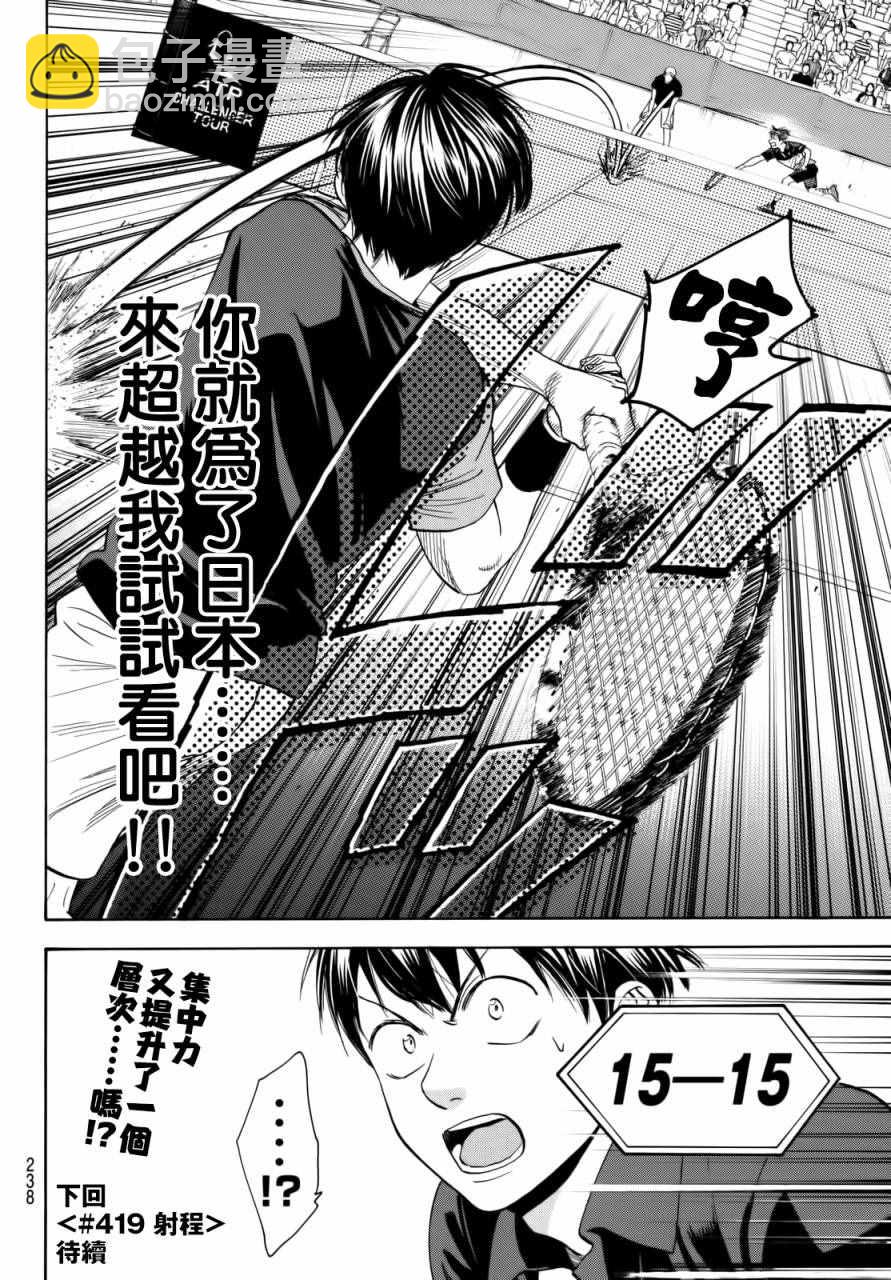 網球優等生 - 第418話 - 2