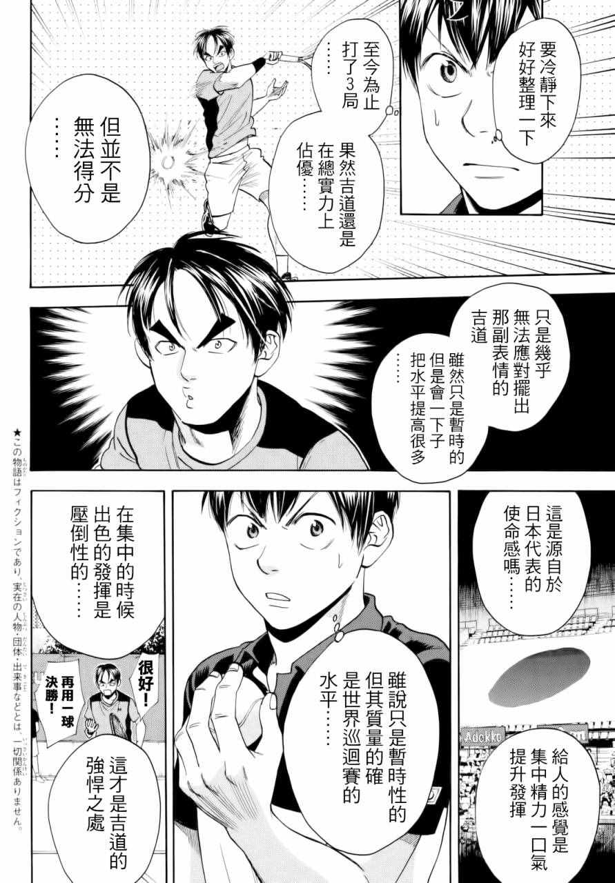 網球優等生 - 第418話 - 2