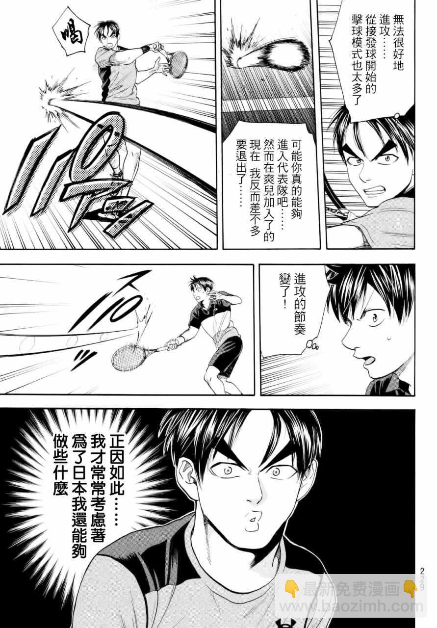 網球優等生 - 第418話 - 1