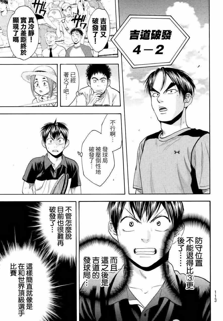 網球優等生 - 第420話 - 3