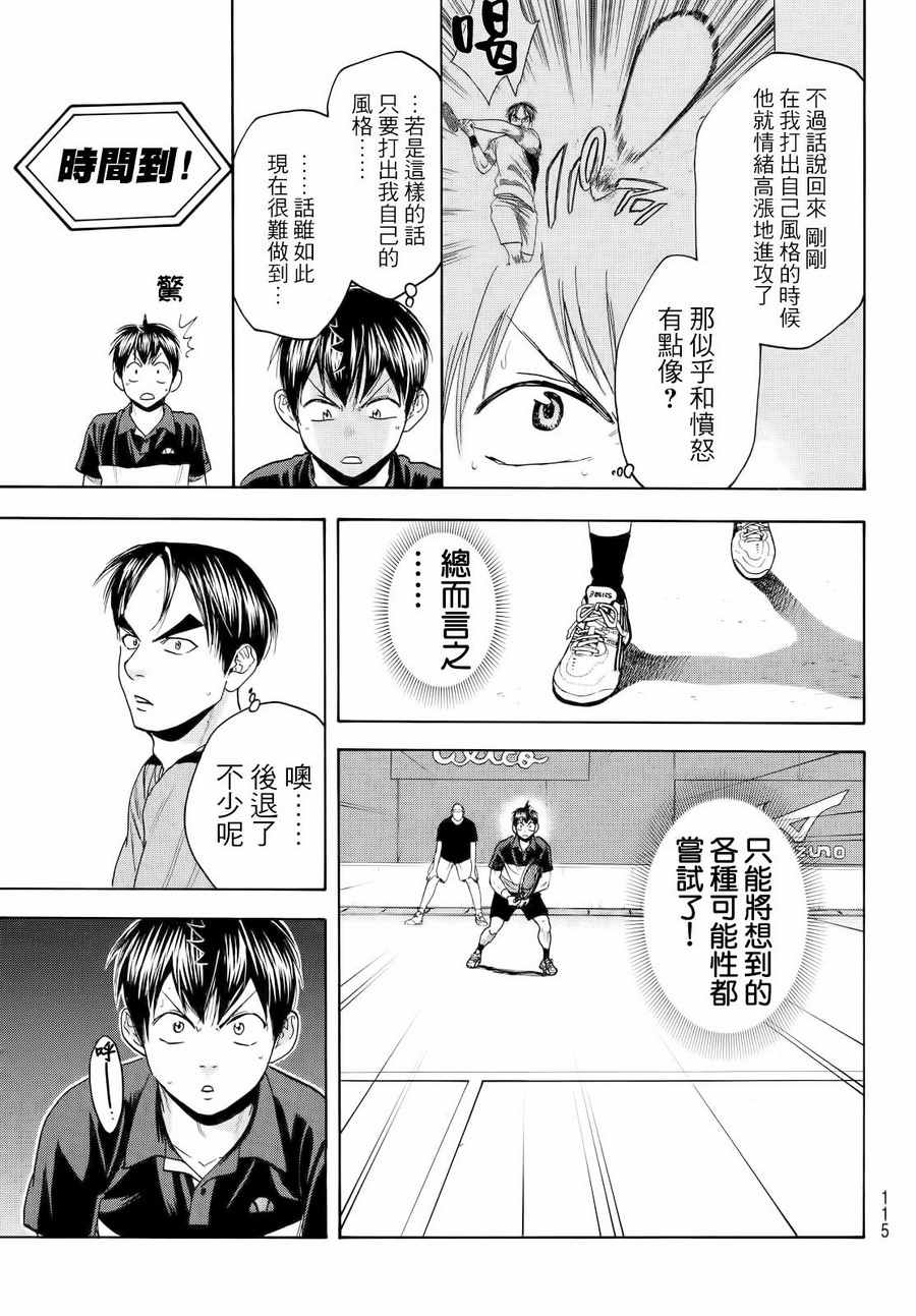 網球優等生 - 第420話 - 1