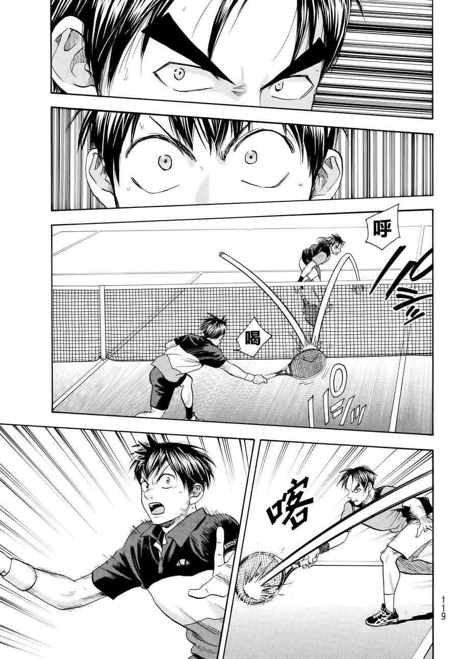 網球優等生 - 第420話 - 1