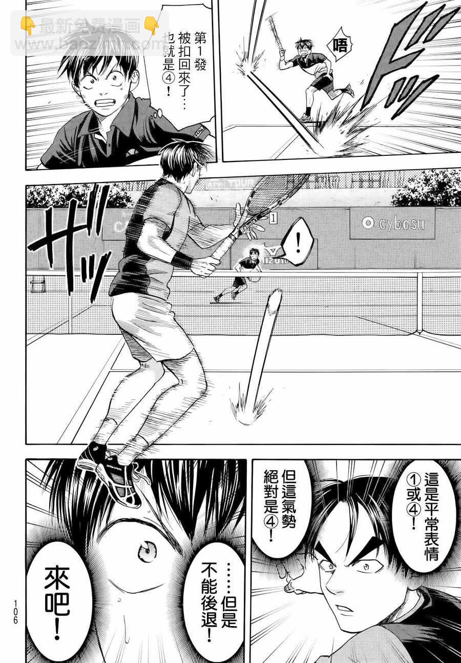 網球優等生 - 第420話 - 4