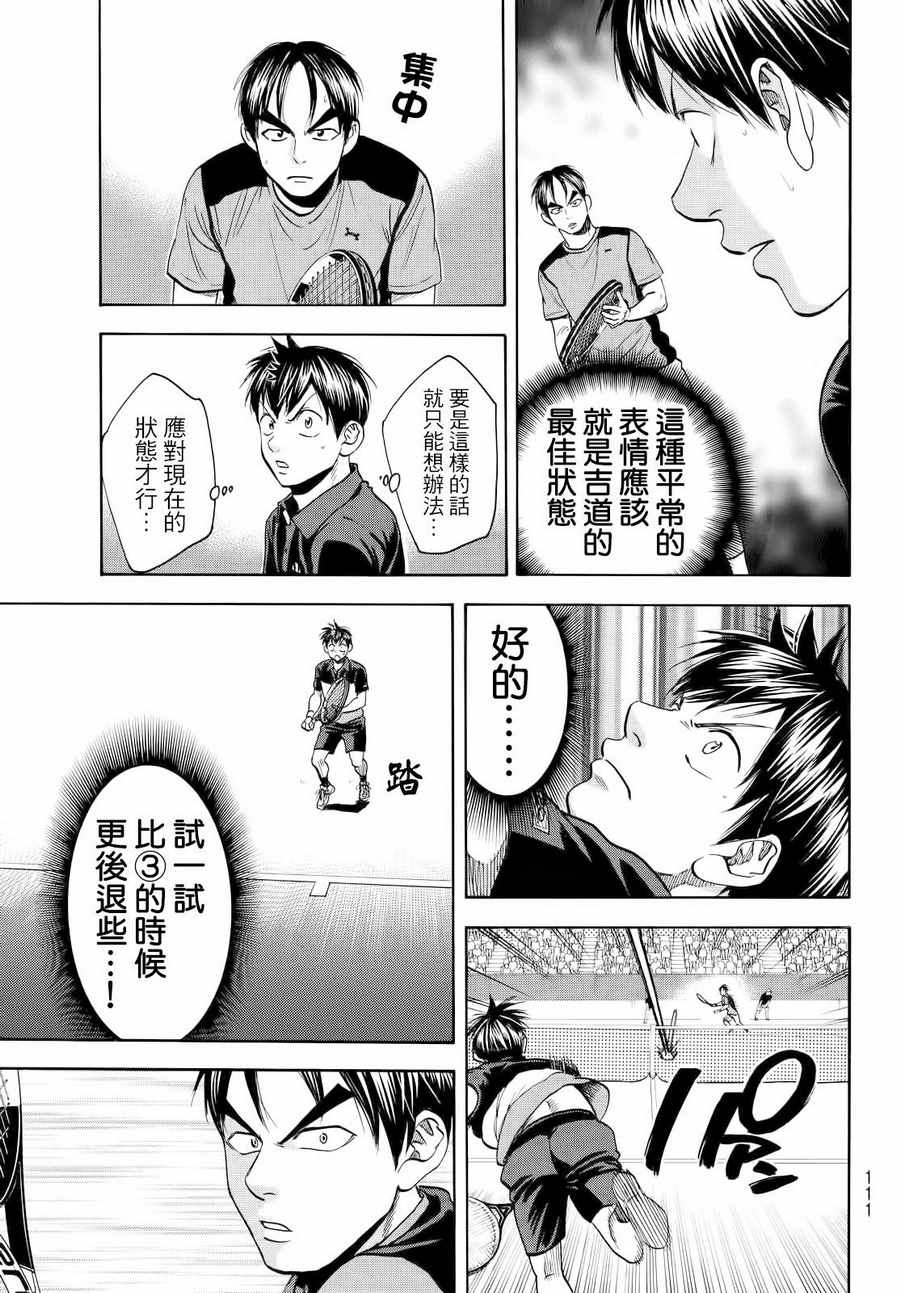 網球優等生 - 第420話 - 1