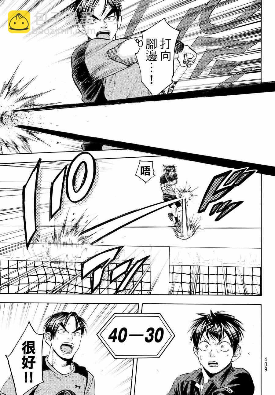 網球優等生 - 第422話 - 3