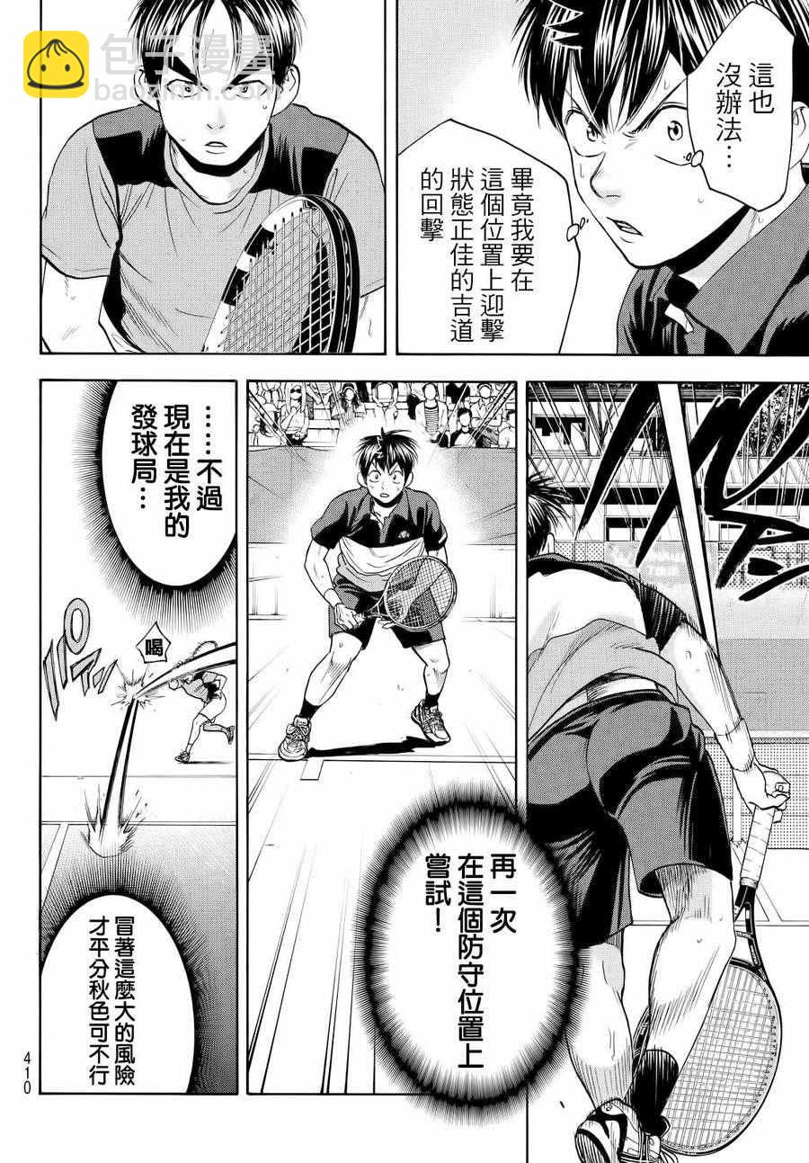 網球優等生 - 第422話 - 4