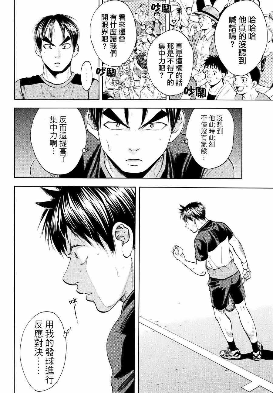 網球優等生 - 第422話 - 2