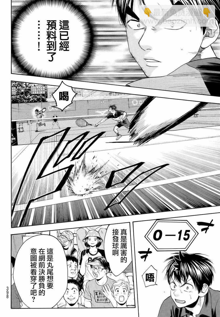 網球優等生 - 第422話 - 4