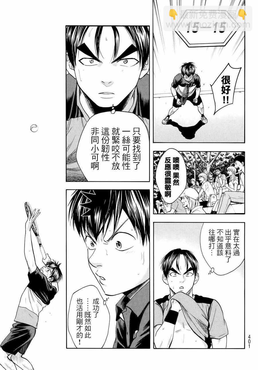 網球優等生 - 第422話 - 3