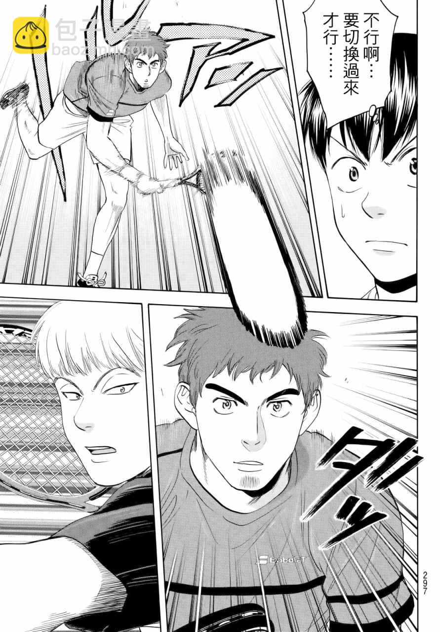 網球優等生 - 第424話 - 3