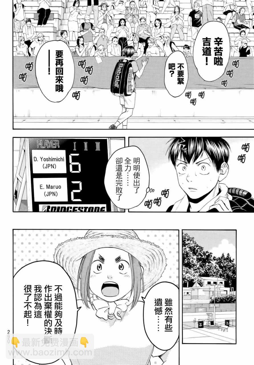 網球優等生 - 第424話 - 4