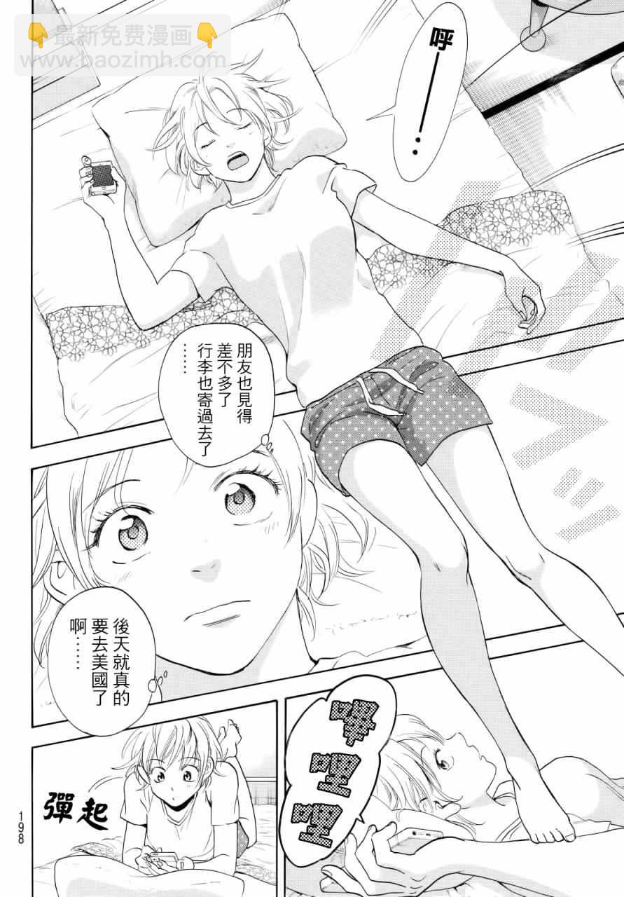 網球優等生 - 第426話 - 2