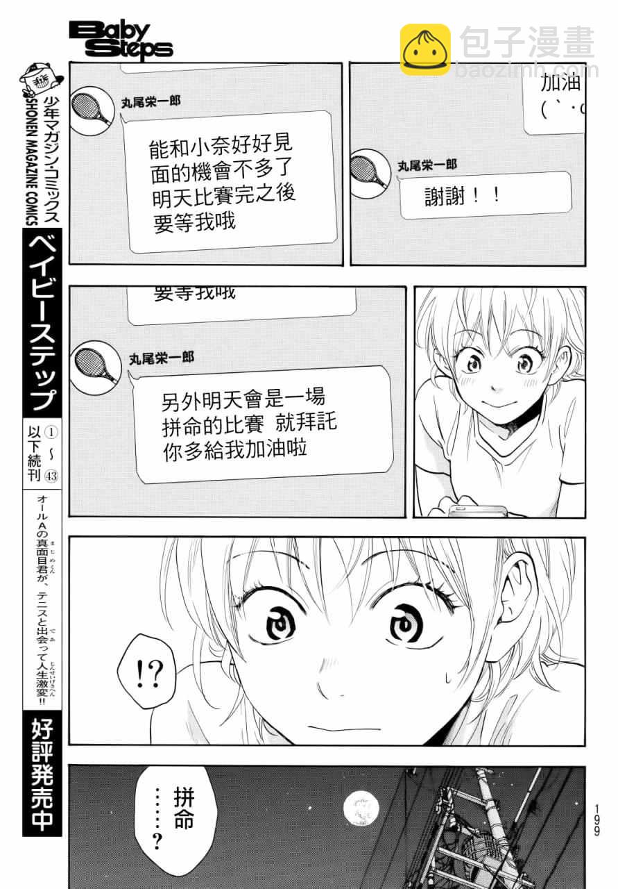 網球優等生 - 第426話 - 3