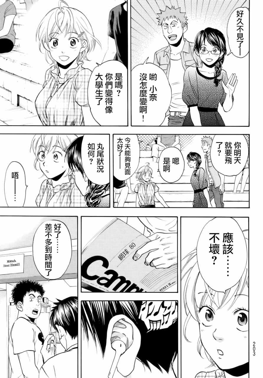 網球優等生 - 第426話 - 3