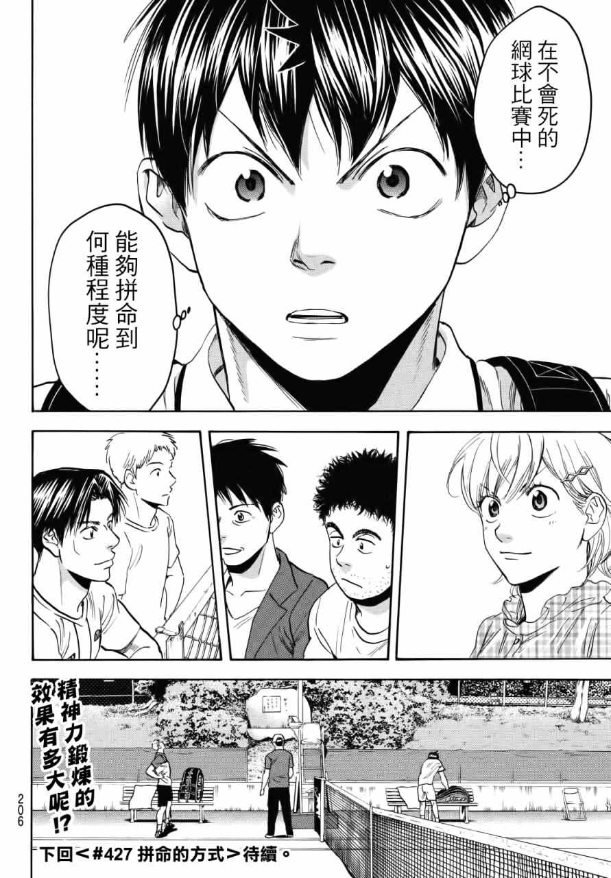 網球優等生 - 第426話 - 1