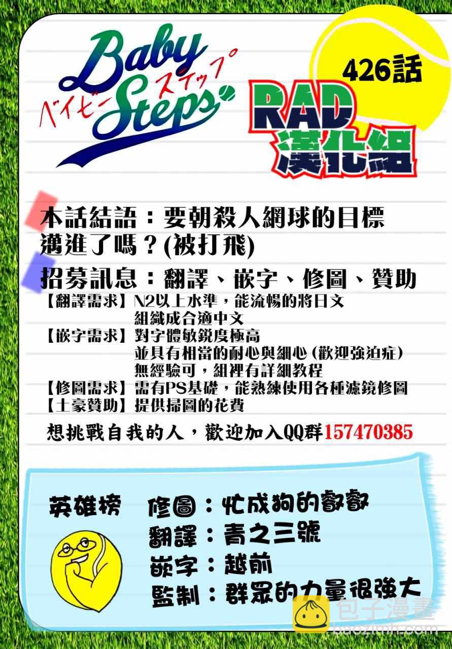 網球優等生 - 第426話 - 2