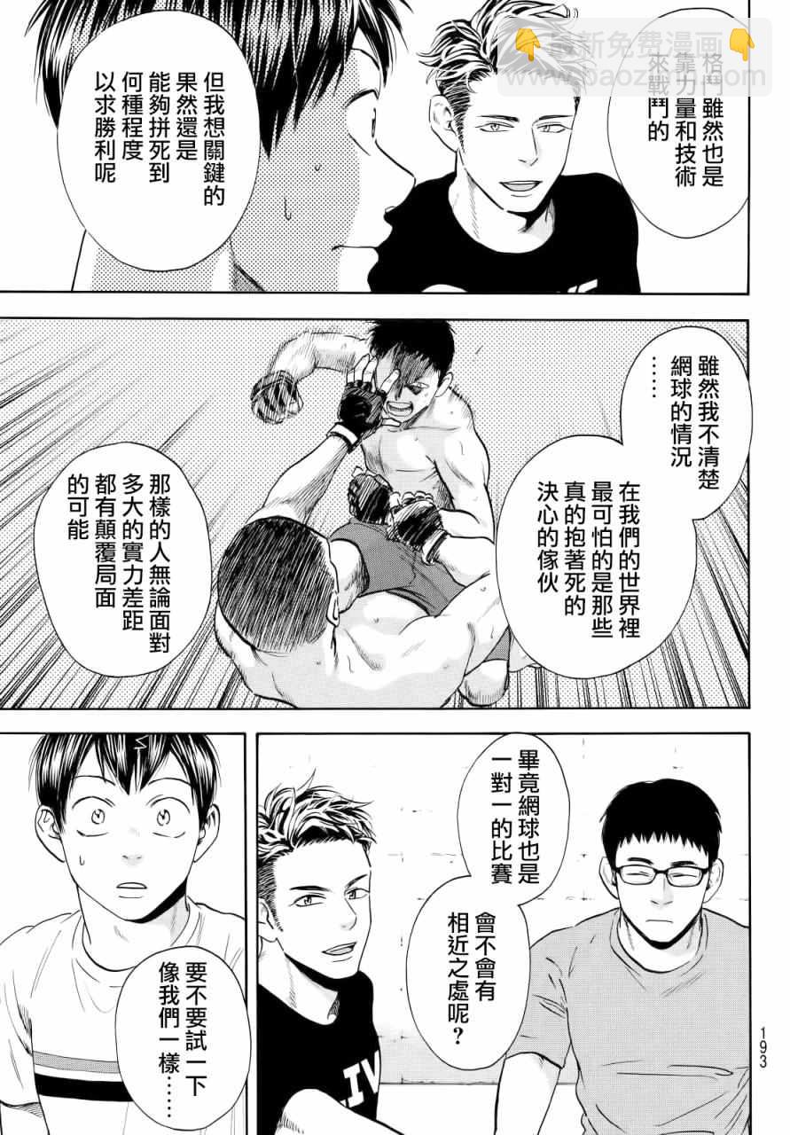網球優等生 - 第426話 - 1