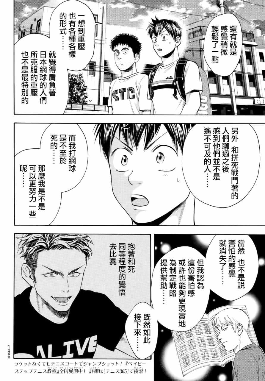 網球優等生 - 第426話 - 4