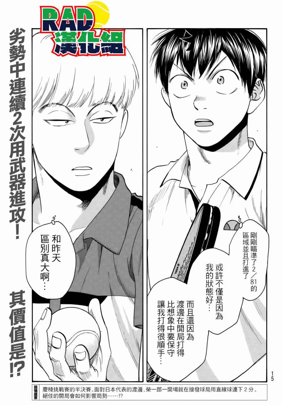 網球優等生 - 第428話 - 2