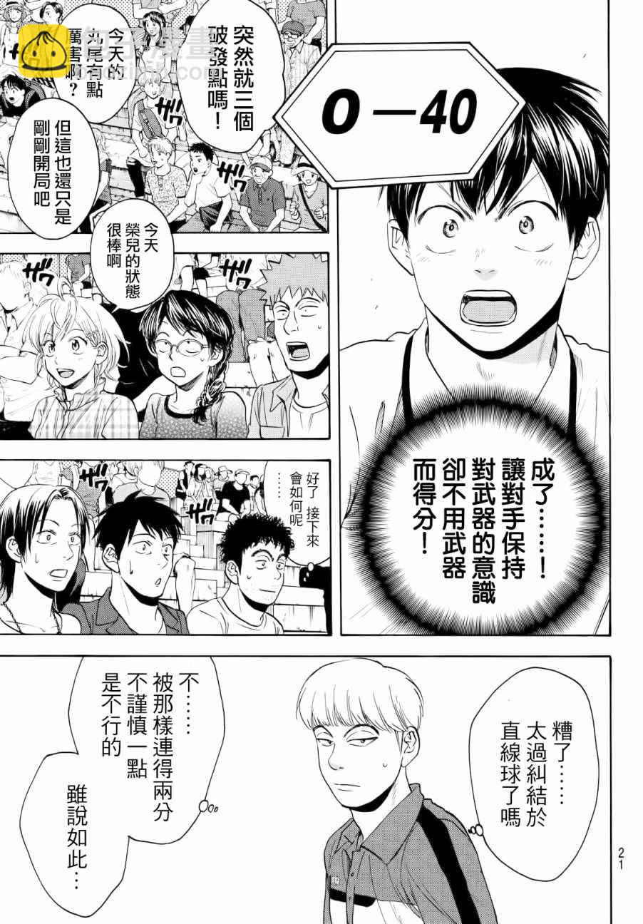 網球優等生 - 第428話 - 3