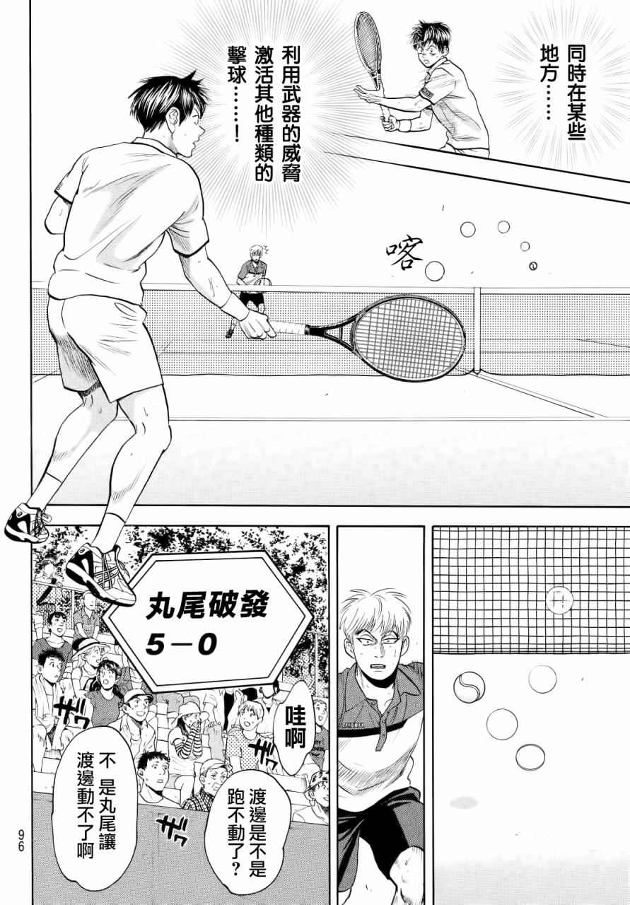 網球優等生 - 第430話 - 4