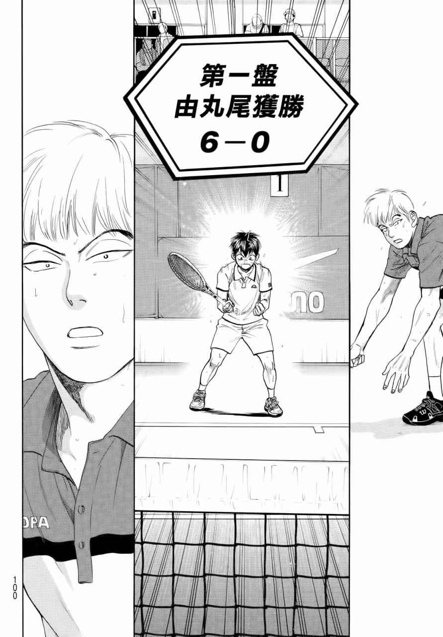 網球優等生 - 第430話 - 4