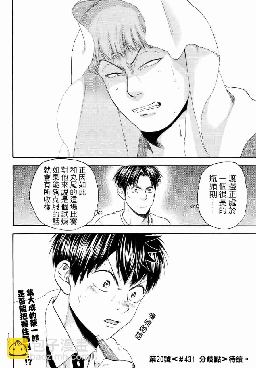 網球優等生 - 第430話 - 2