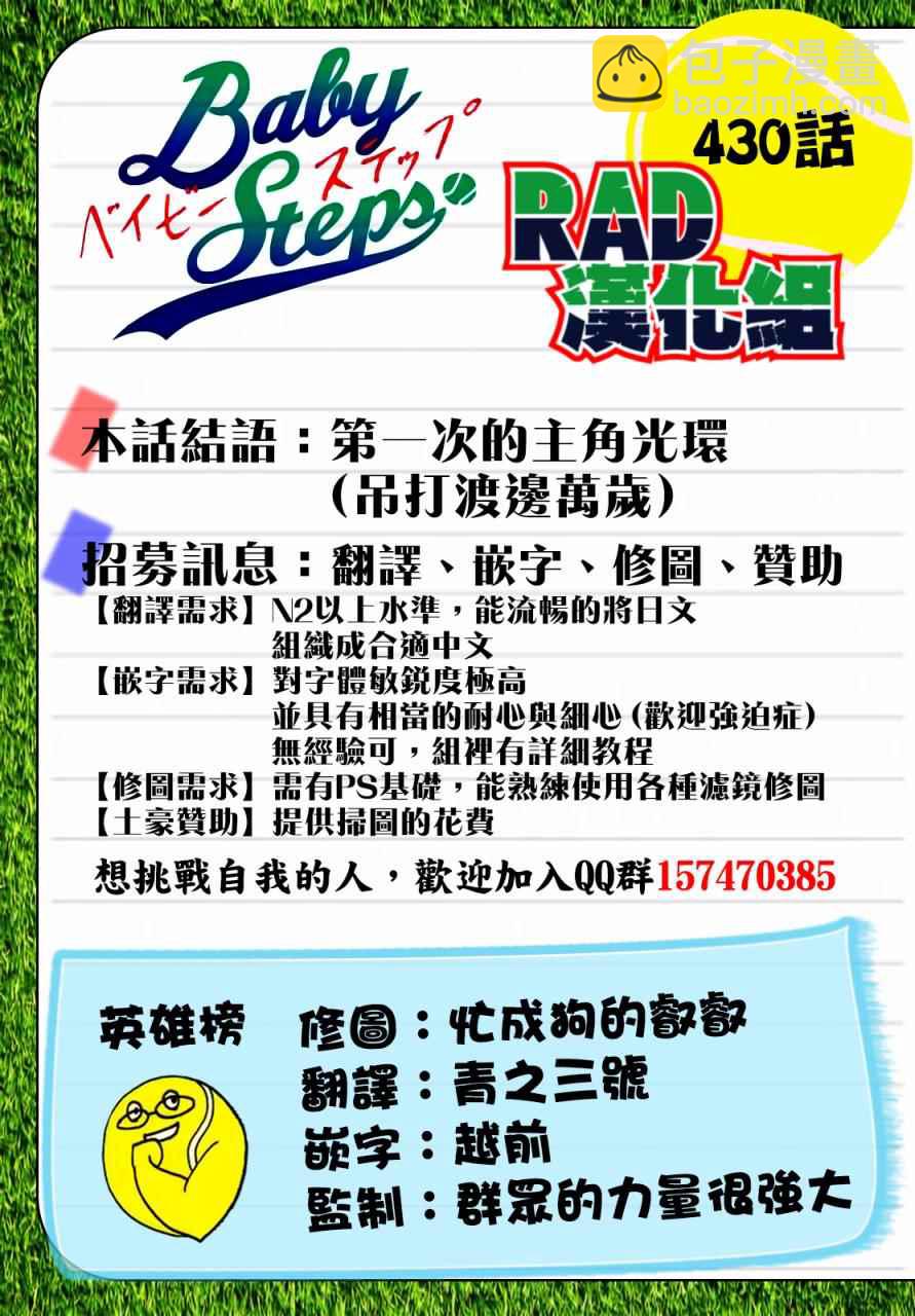 網球優等生 - 第430話 - 3