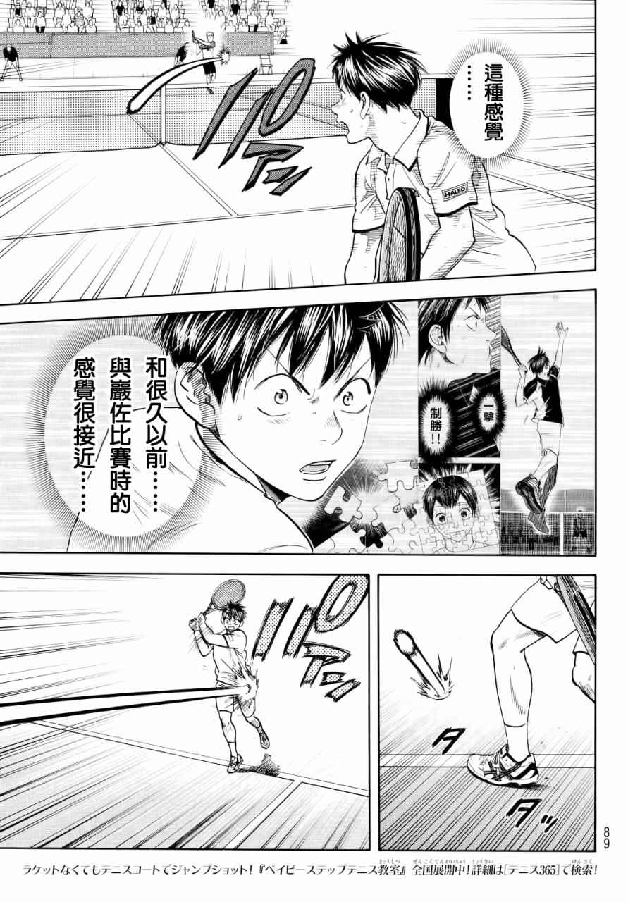 網球優等生 - 第430話 - 1