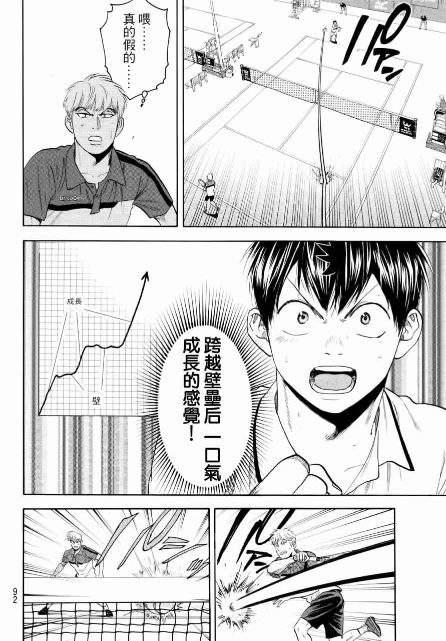 網球優等生 - 第430話 - 4