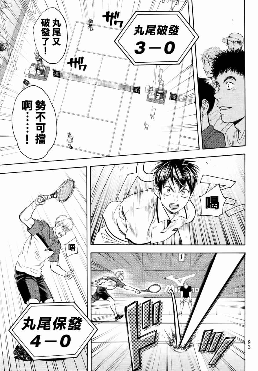 網球優等生 - 第430話 - 1