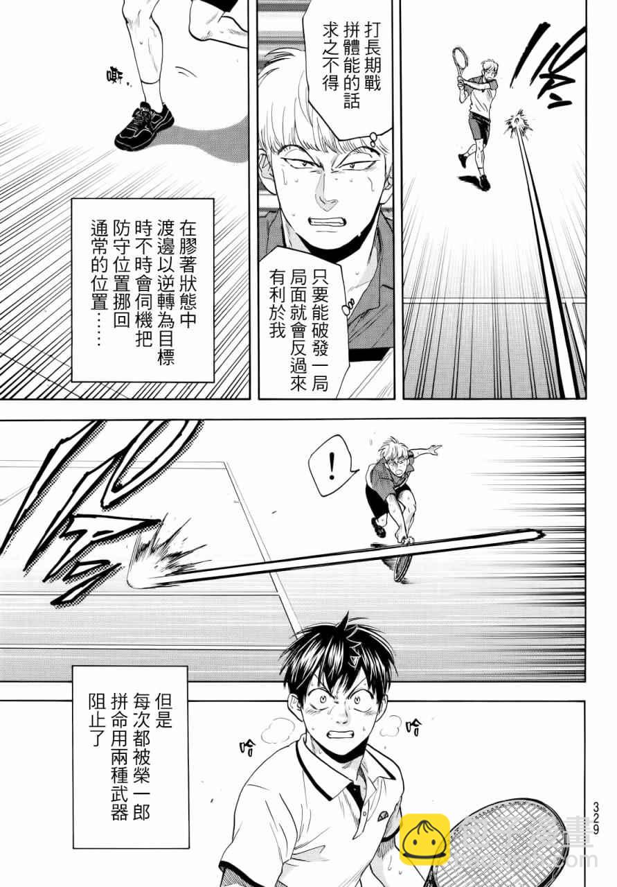 網球優等生 - 第432話 - 3