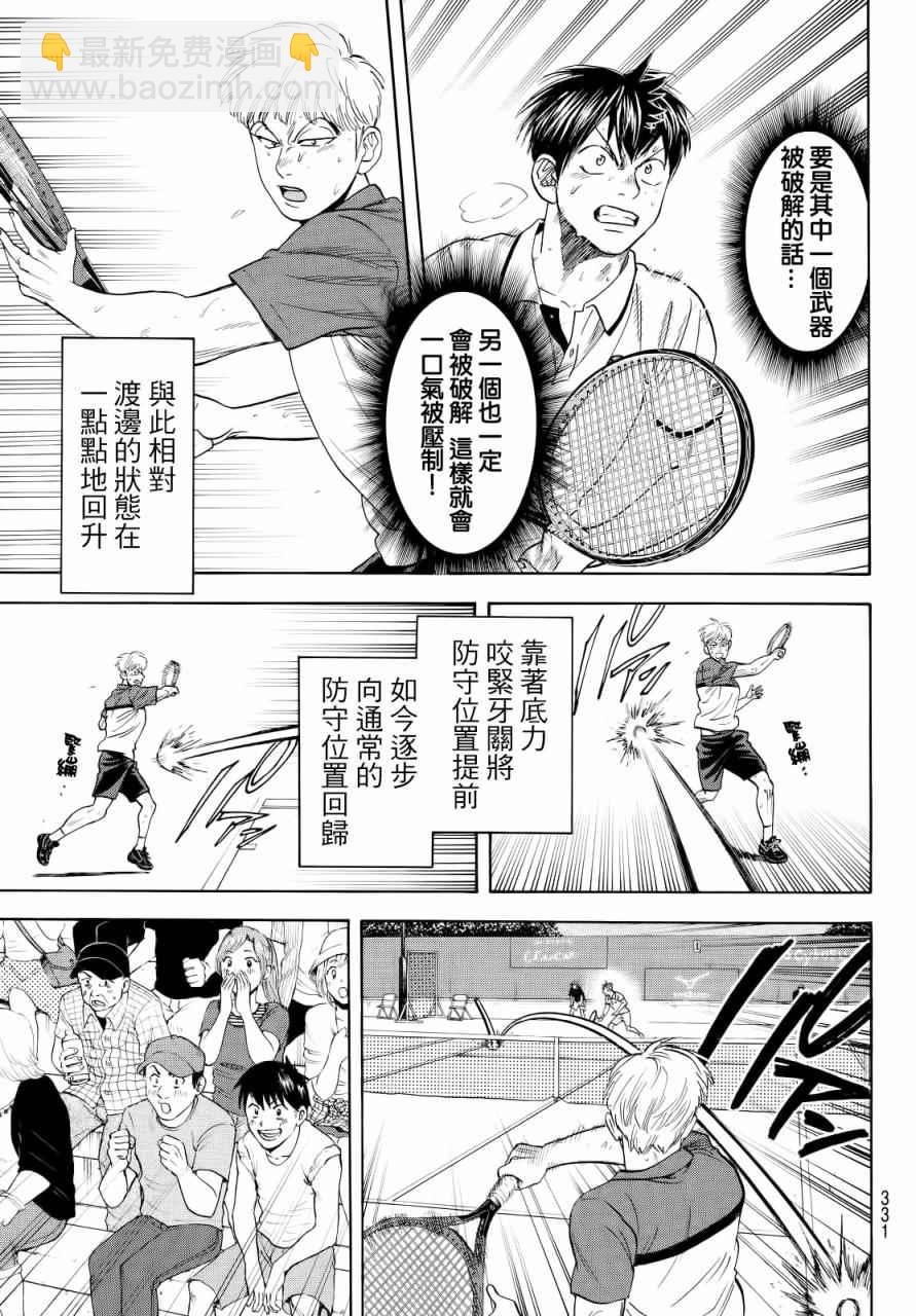 網球優等生 - 第432話 - 1