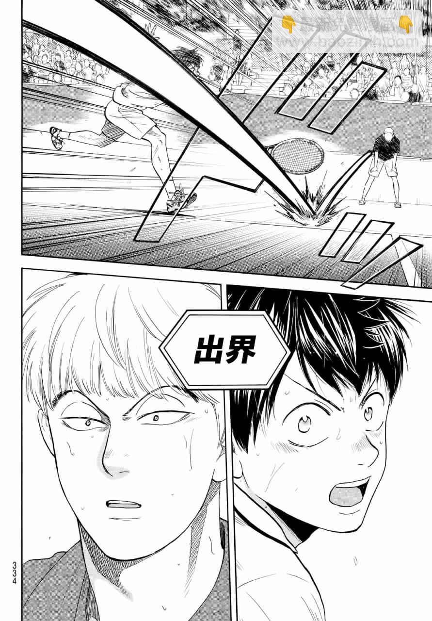 網球優等生 - 第432話 - 4