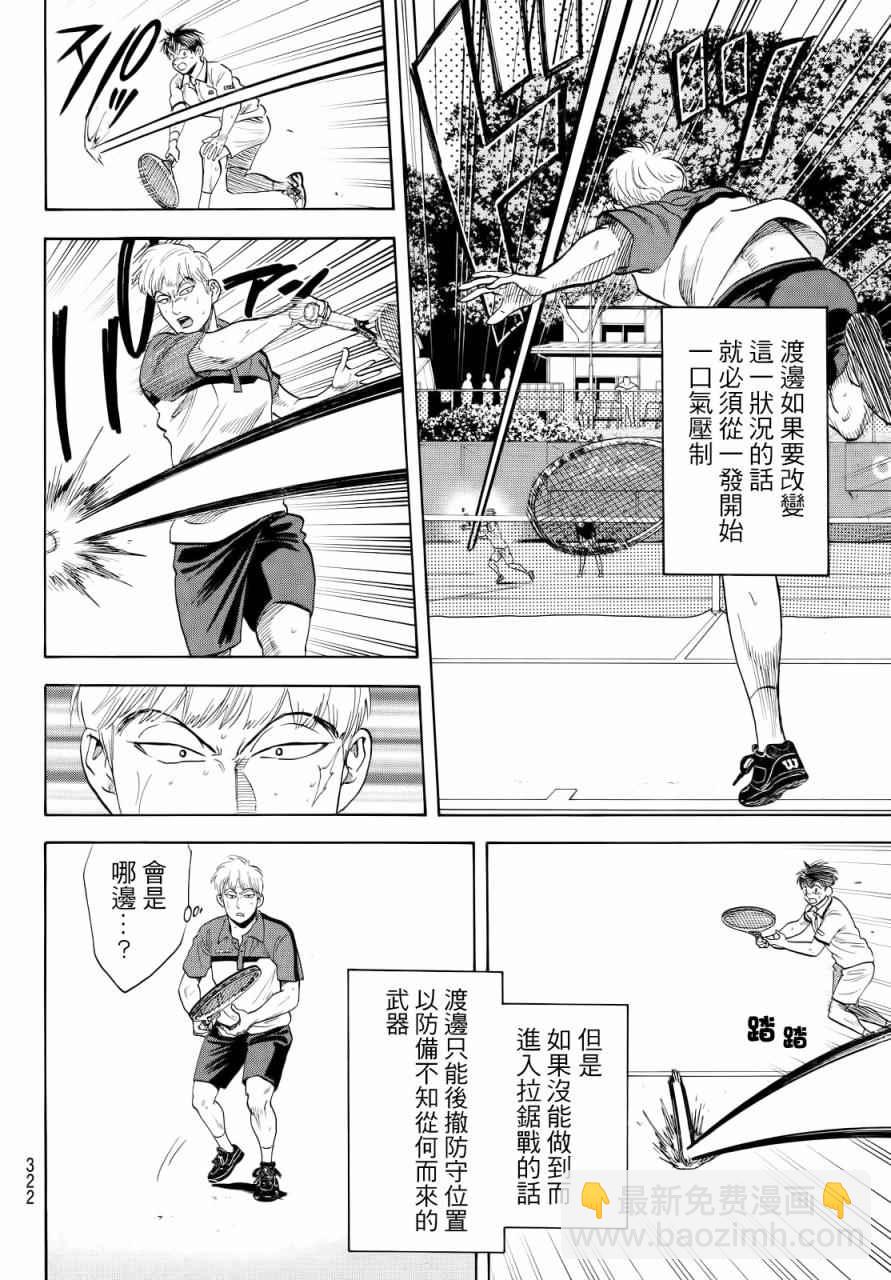 網球優等生 - 第432話 - 4