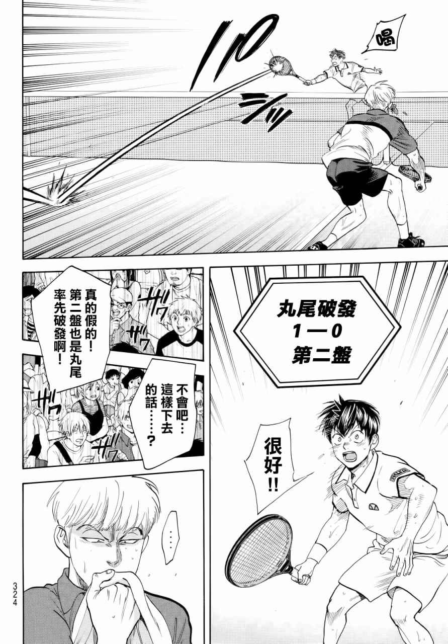 網球優等生 - 第432話 - 2