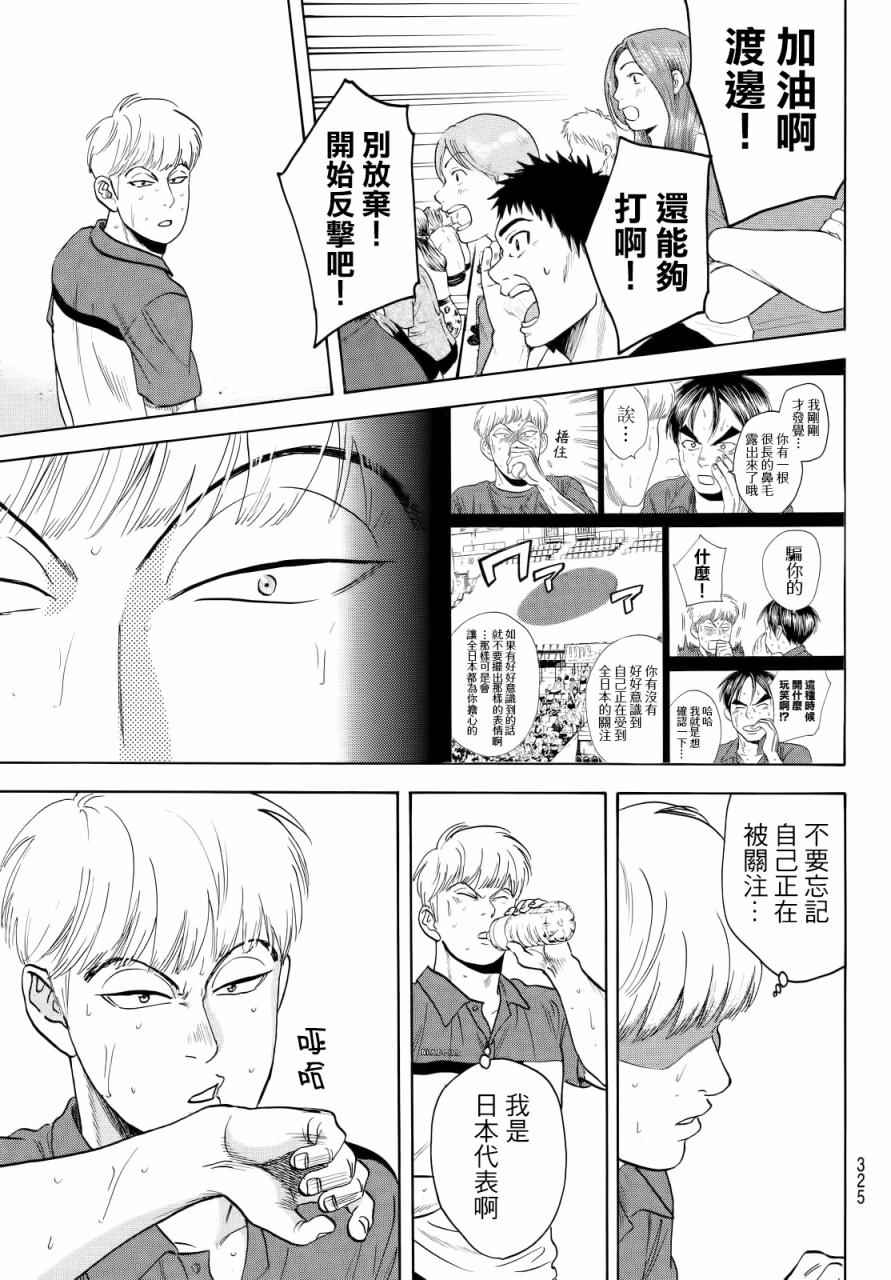 網球優等生 - 第432話 - 3