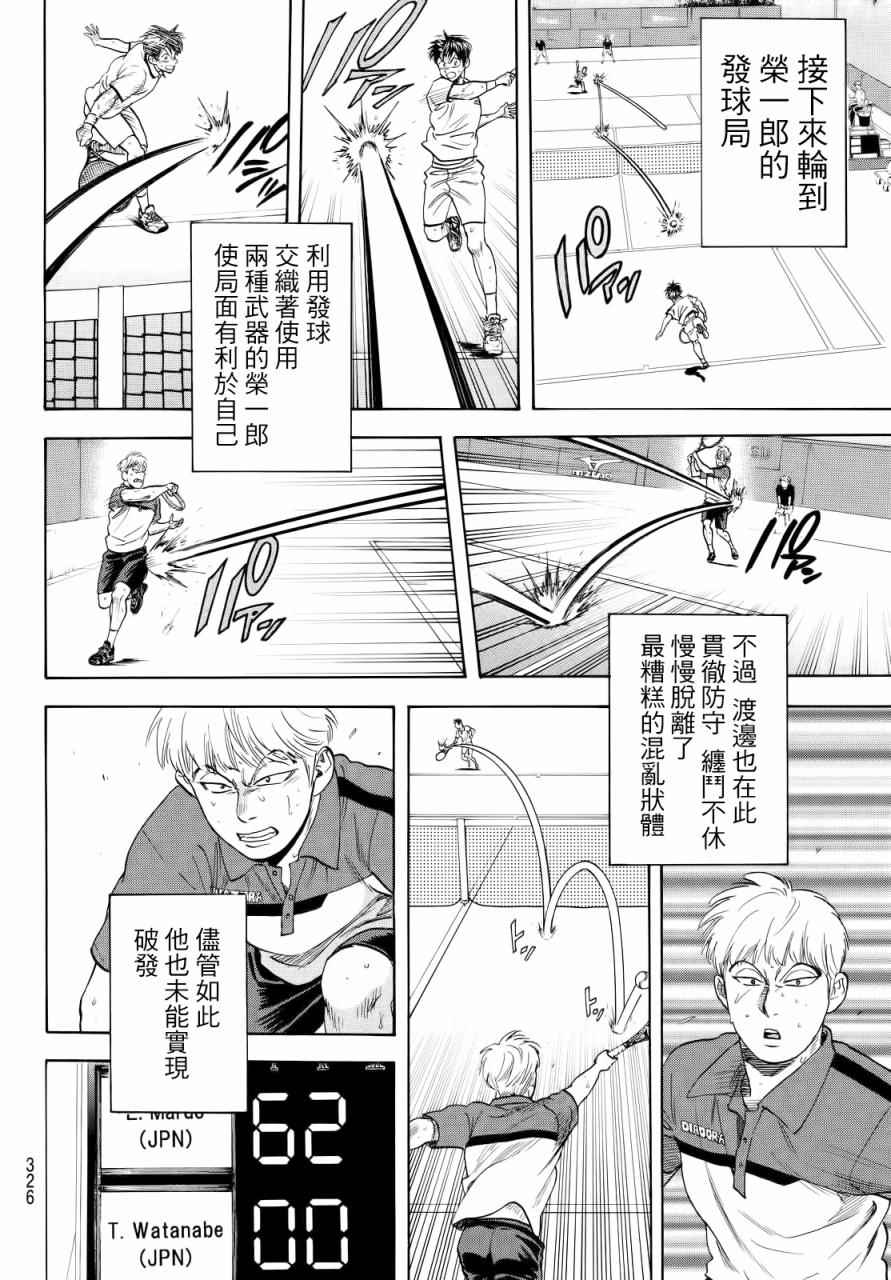 網球優等生 - 第432話 - 4