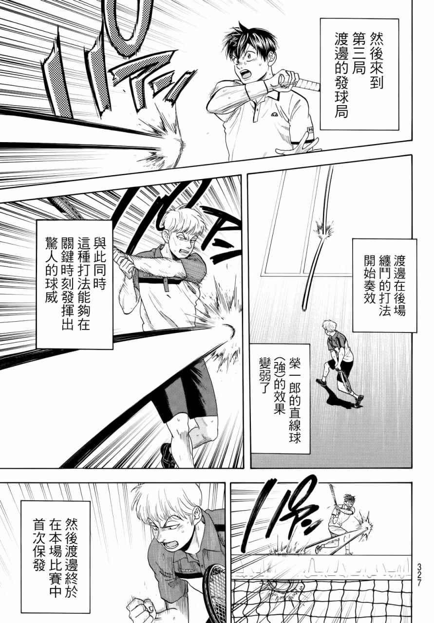 網球優等生 - 第432話 - 1